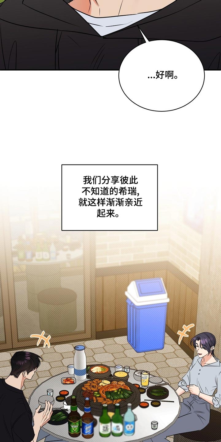 逆攻漫画,第93章：【番外】面具3图