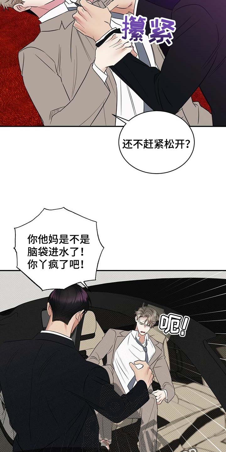 逆攻漫画,第77章：想要的局面2图