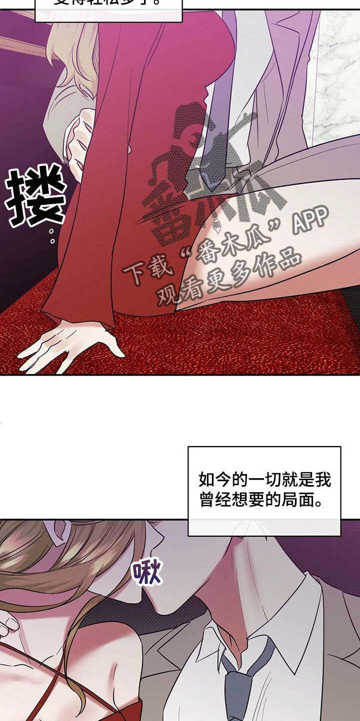 逆攻漫画,第77章：想要的局面2图