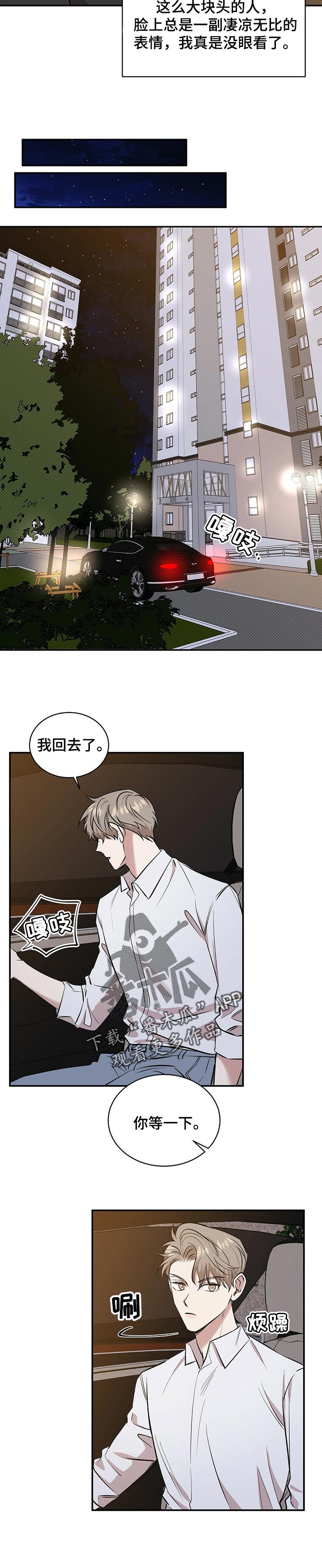 逆攻漫画,第41章：空虚的感觉4图