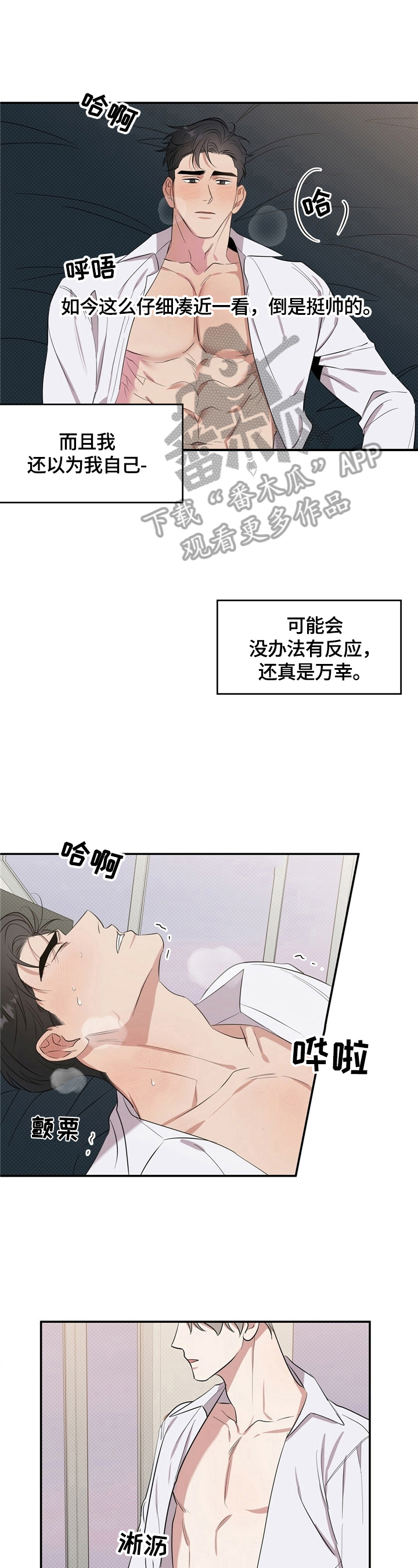 逆攻漫画,第4章：脑子不清醒1图