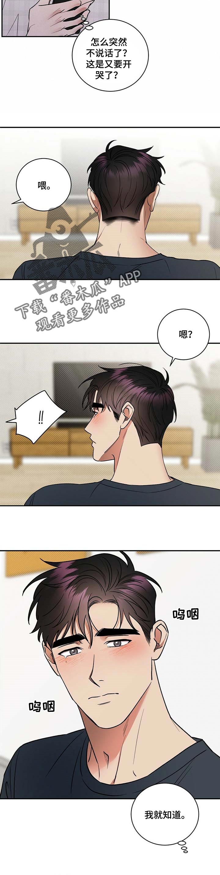 逆攻漫画,第57章：怀抱2图