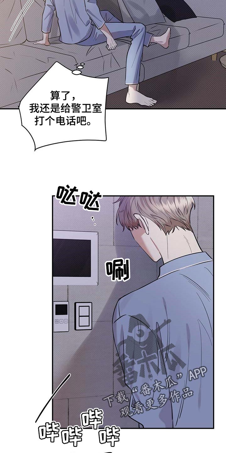 逆攻漫画,第64章：不像话4图