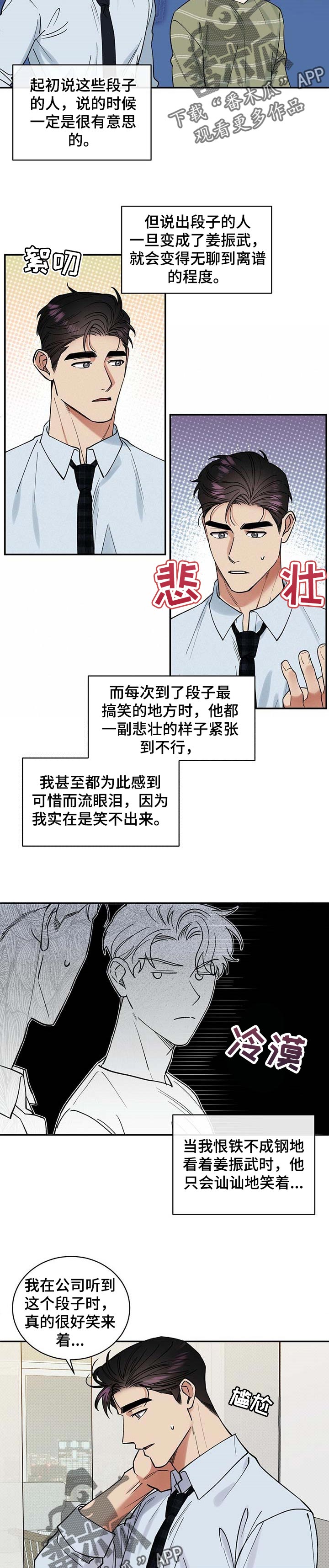 逆攻漫画,第54章：占据的生活4图