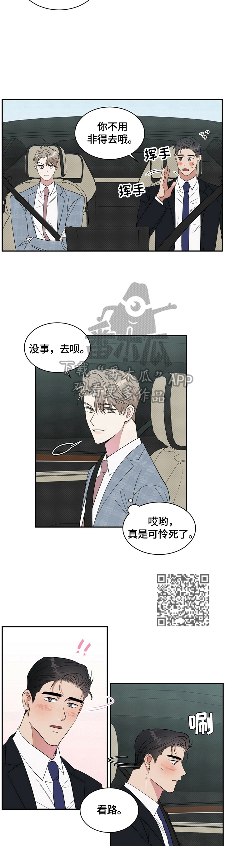 逆攻漫画,第16章：捉弄2图