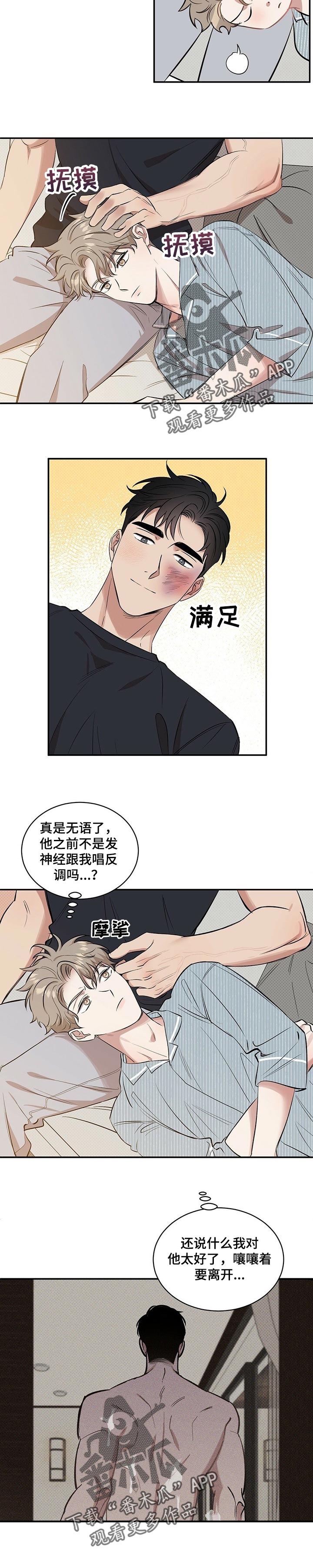 逆攻漫画,第39章：生气的理由4图