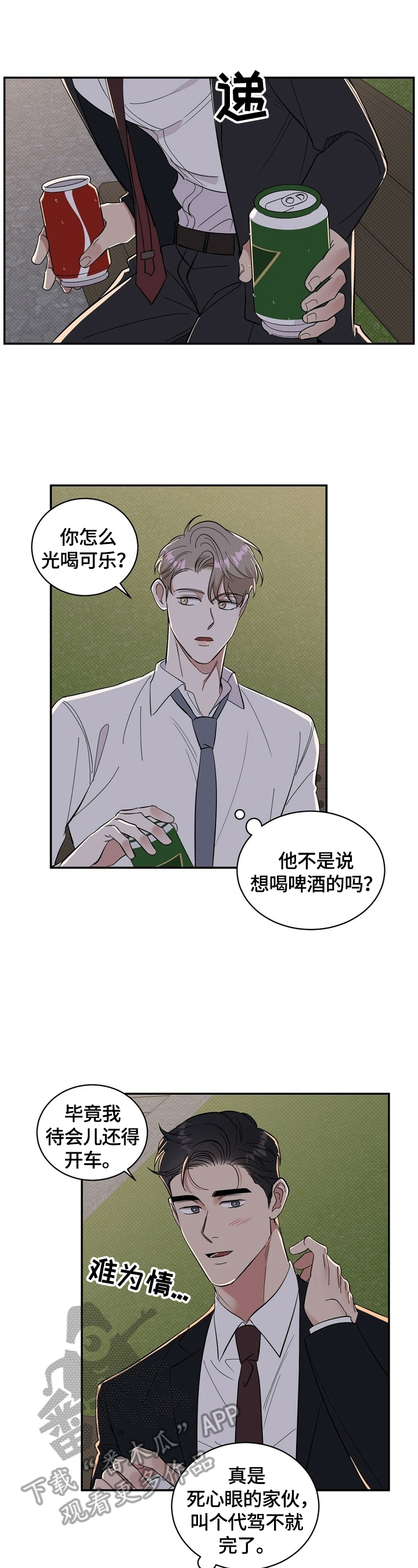 逆攻漫画,第16章：捉弄4图