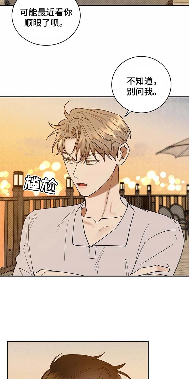 逆攻漫画,第69章：看你顺眼2图