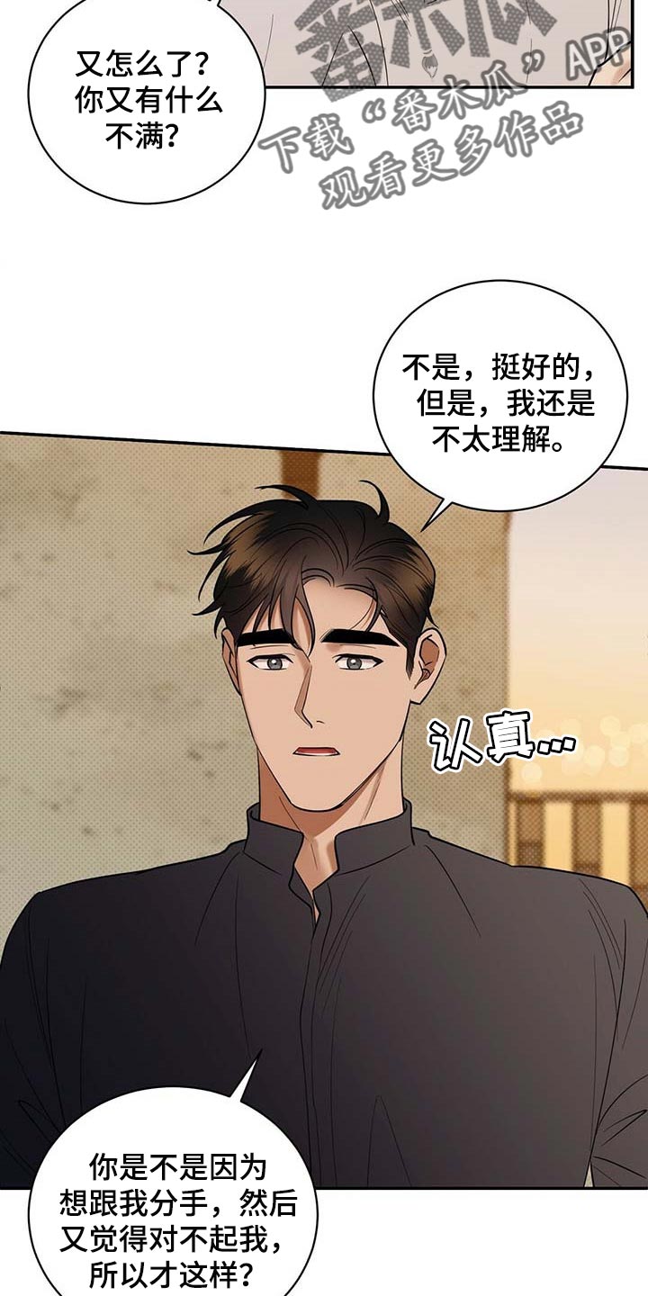 逆攻漫画,第69章：看你顺眼2图