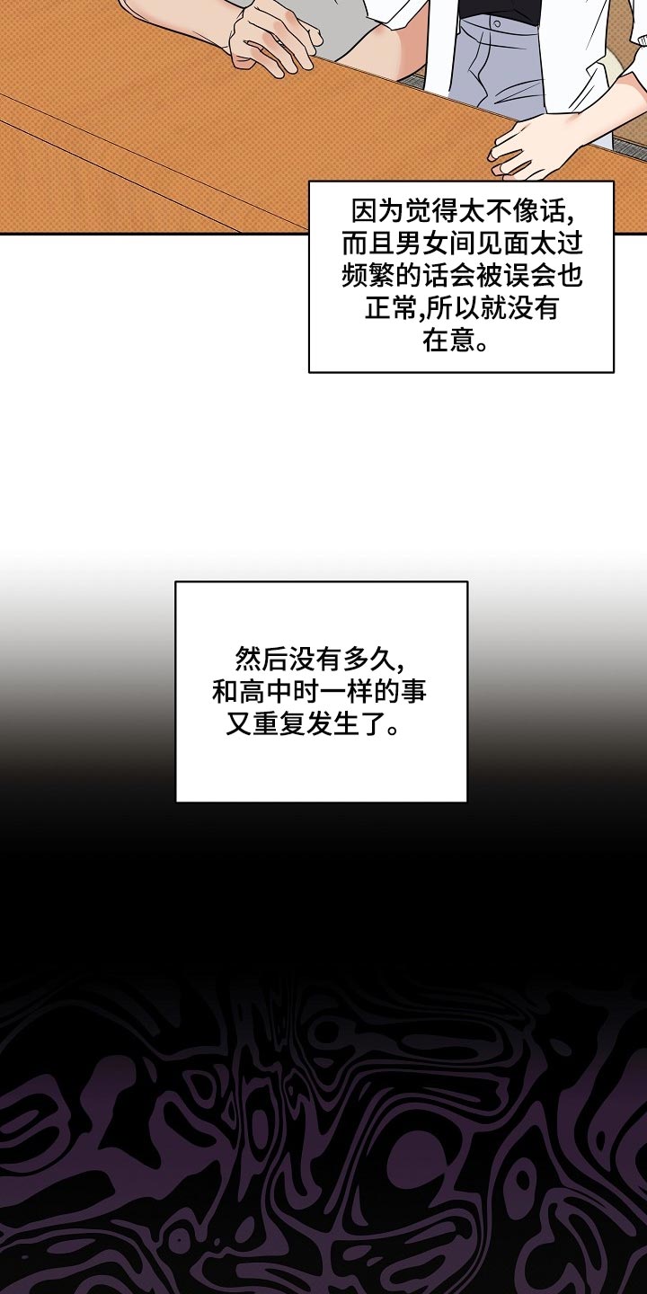 逆攻漫画,第93章：【番外】面具5图