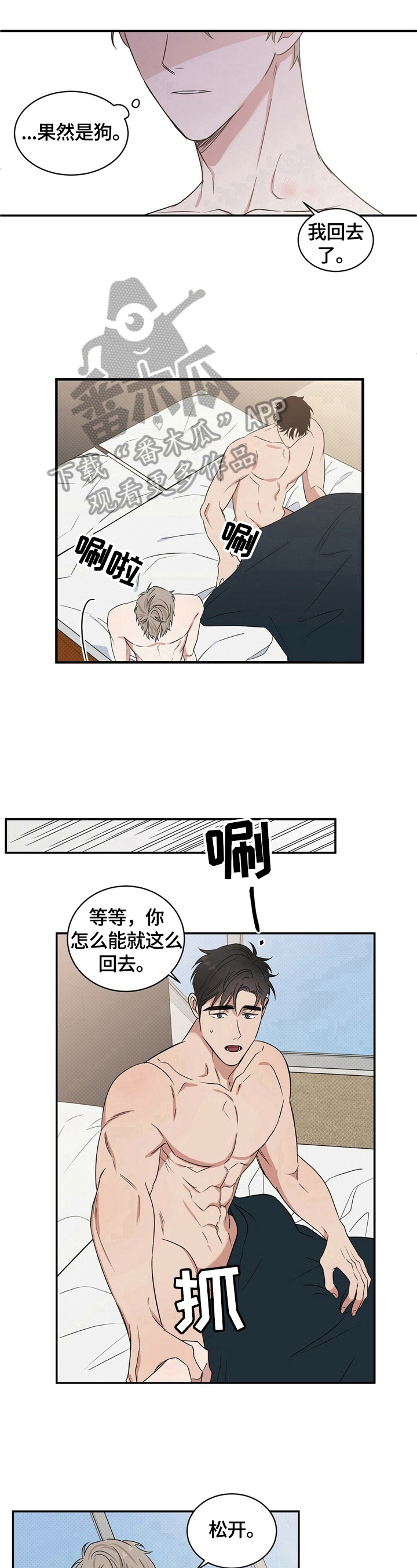 逆攻漫画,第6章：甩不掉3图