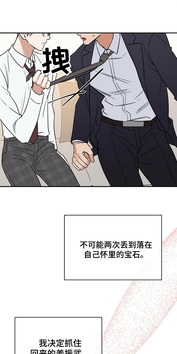 逆攻漫画,第81章：饱含幸福1图