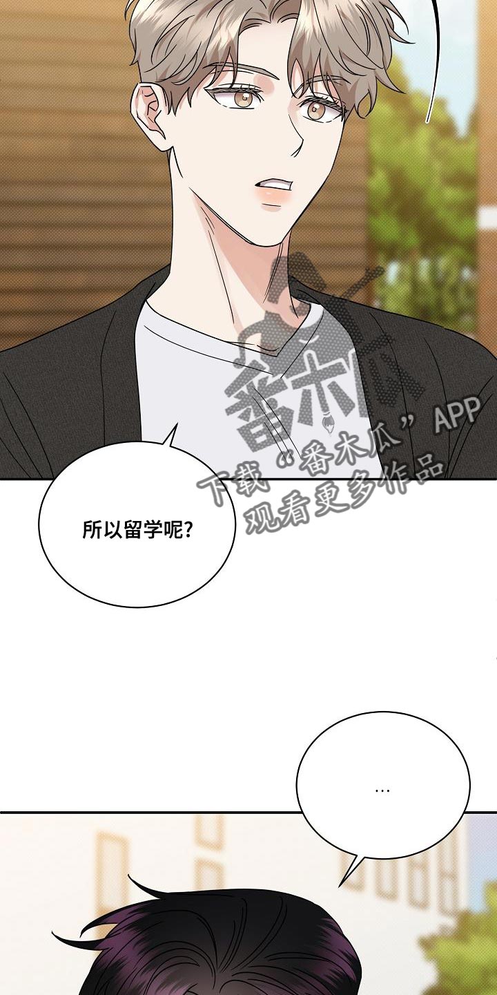 逆攻漫画,第94章：【番外】演技1图
