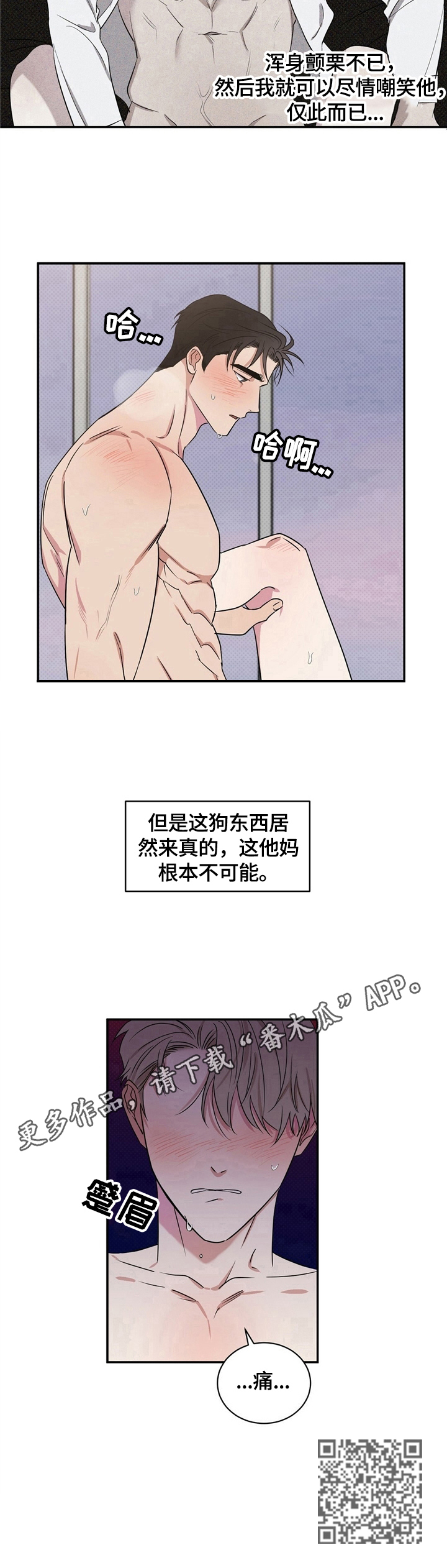 逆攻漫画,第5章：来真的4图