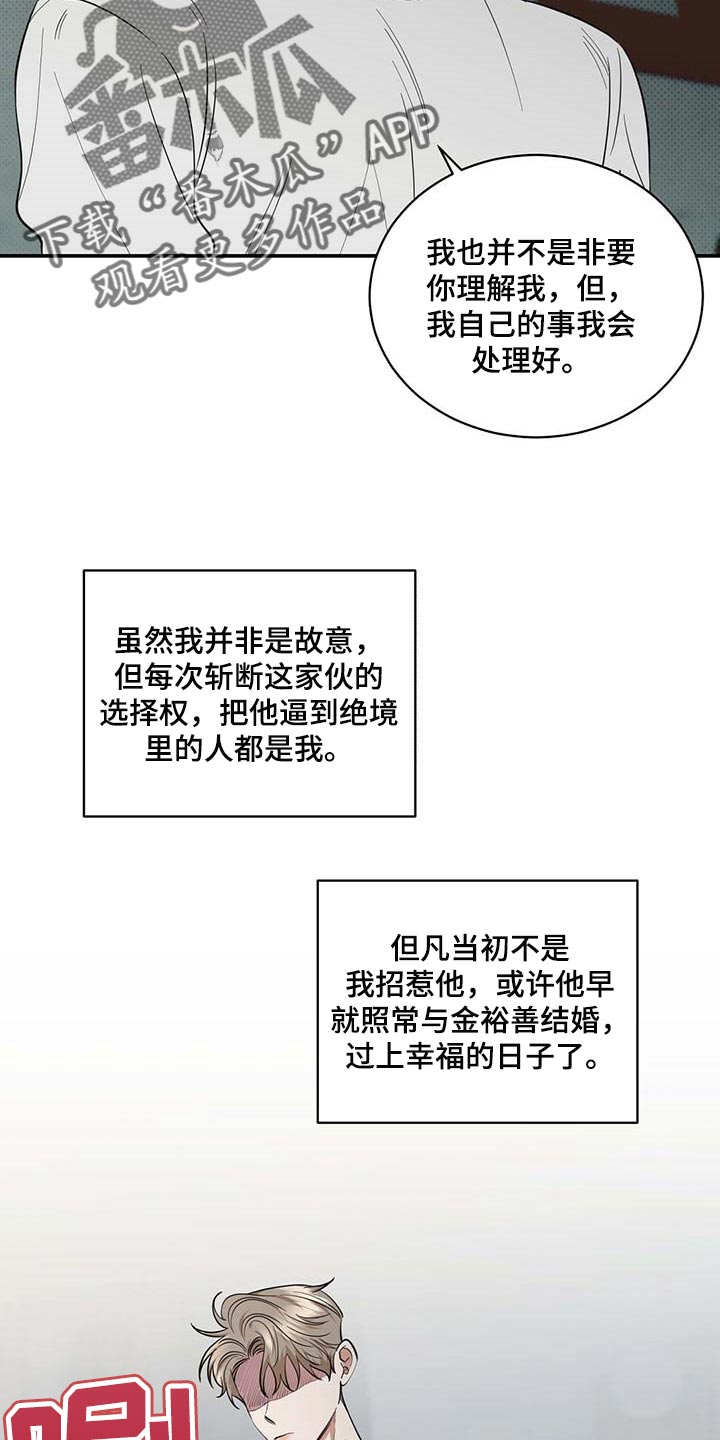 逆攻漫画,第76章：滚去纽约吧5图