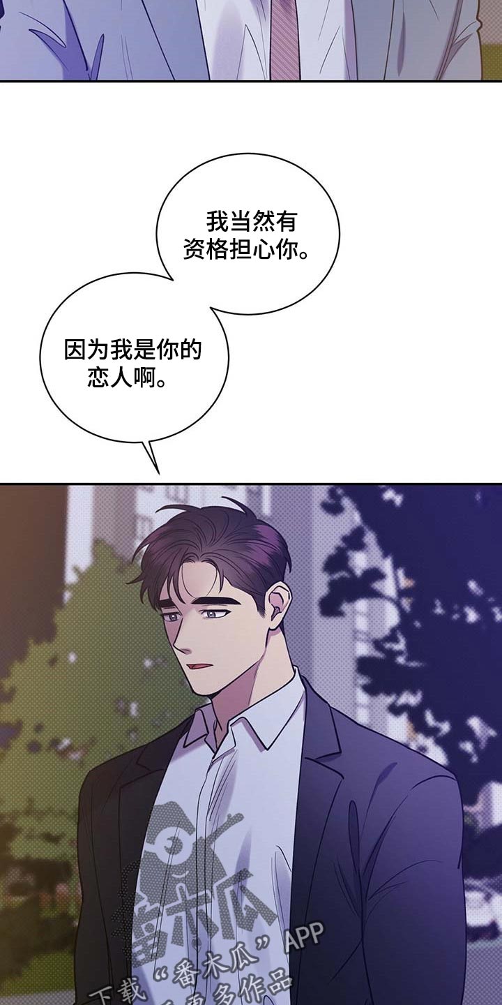 逆攻漫画,第61章：全都到此为止2图