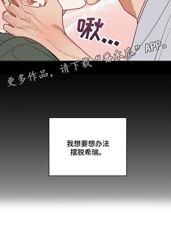 逆攻漫画,第88章：【番外】摆脱4图