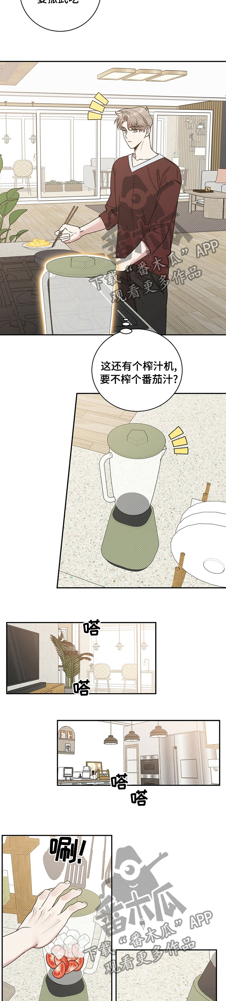 逆攻漫画,第29章：早餐4图