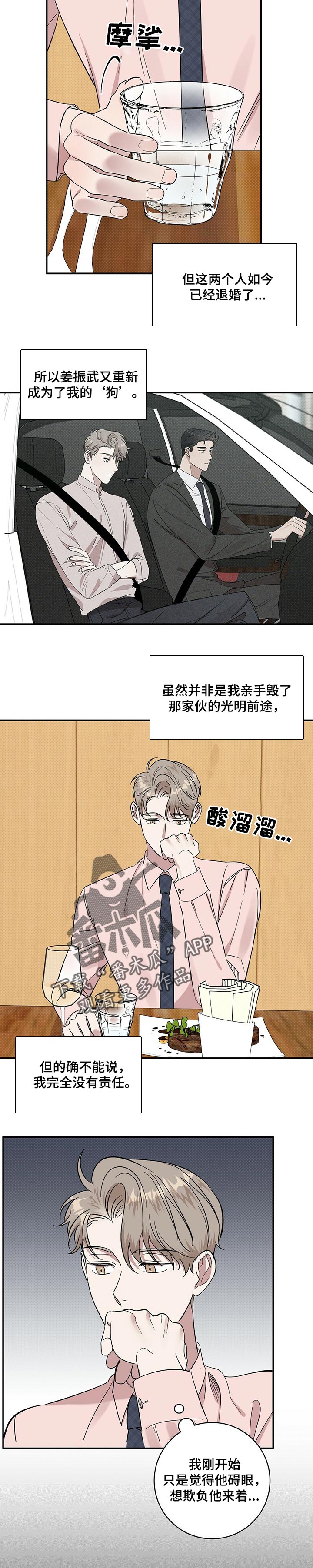 逆攻漫画,第23章：自卑感5图