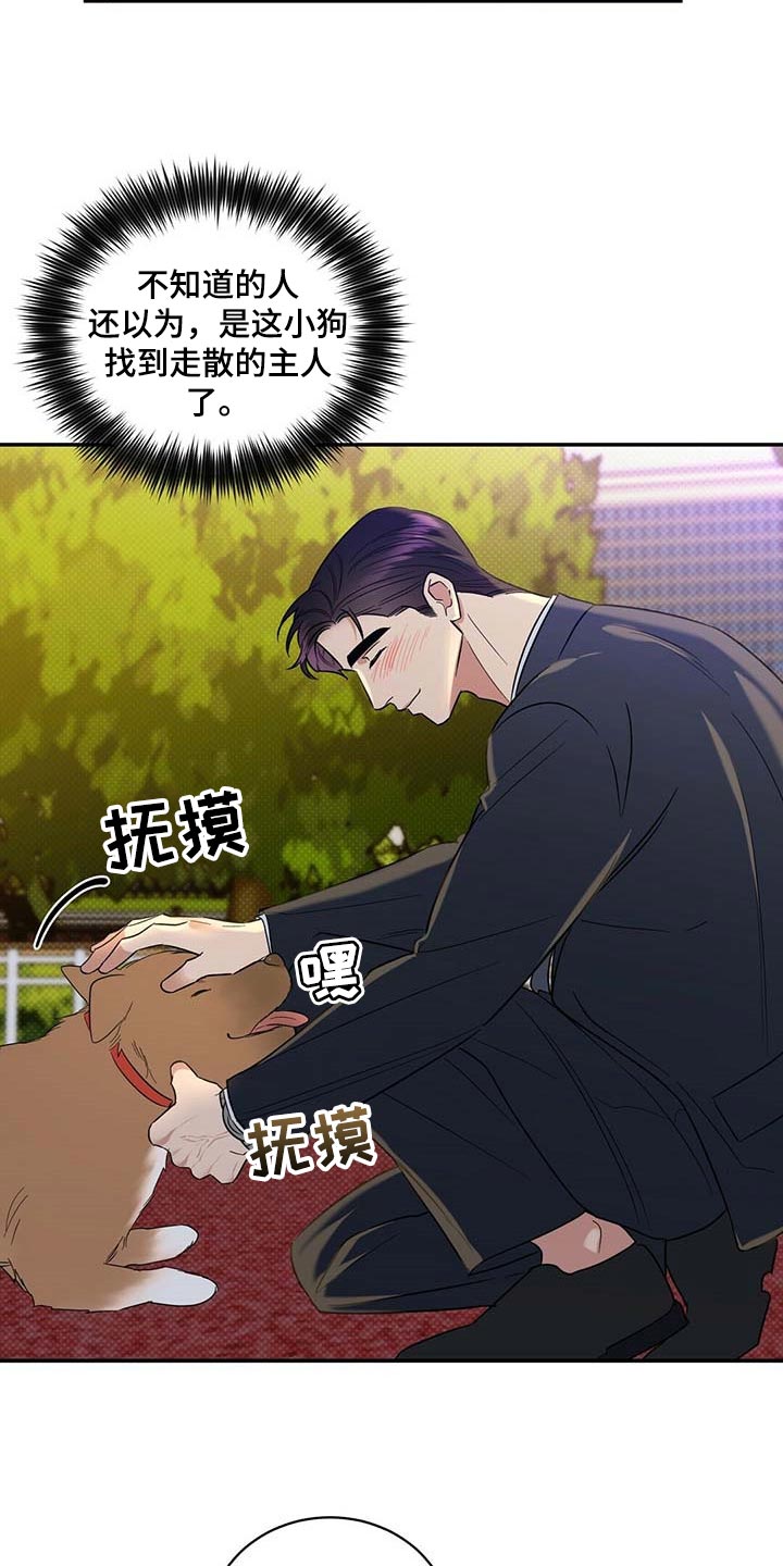 逆攻漫画,第73章：仔细点养3图