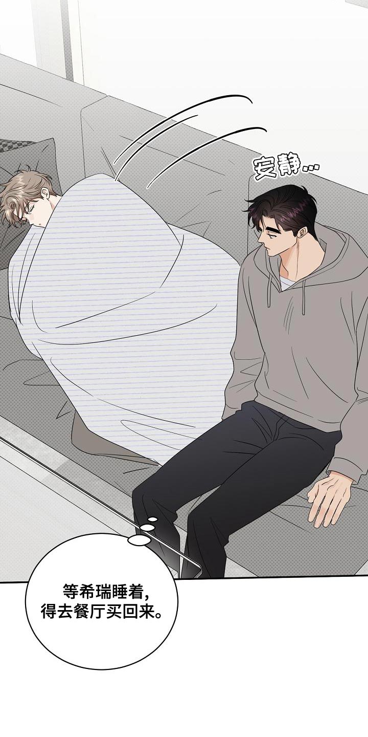 逆攻漫画,第103章：【番外】运动3图