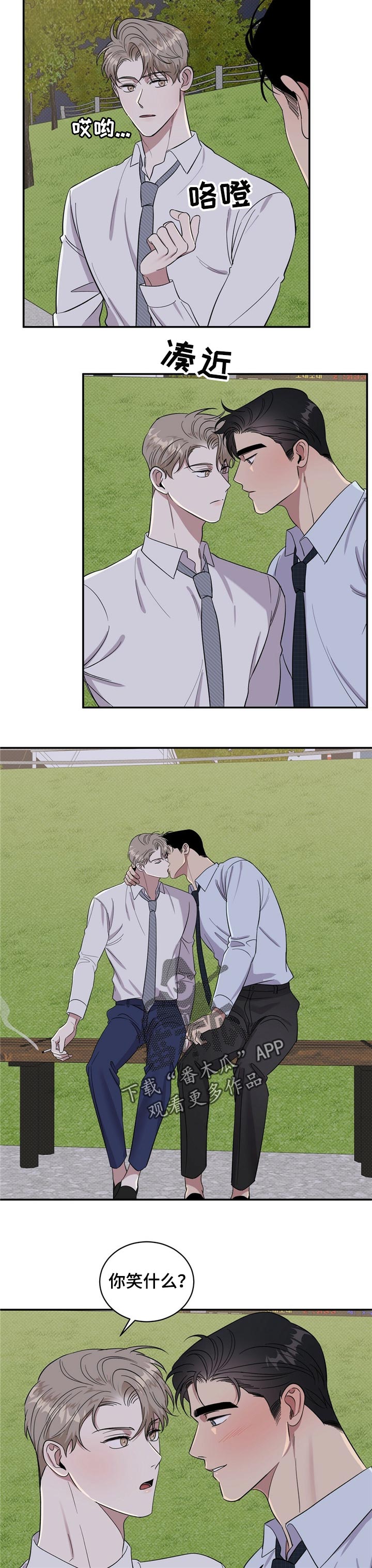 逆攻漫画,第22章：散步4图