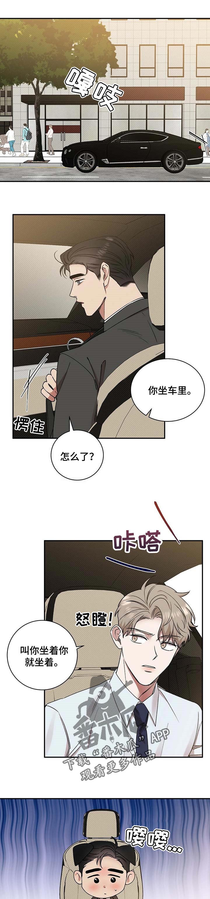 逆攻漫画,第48章：无法忍受1图