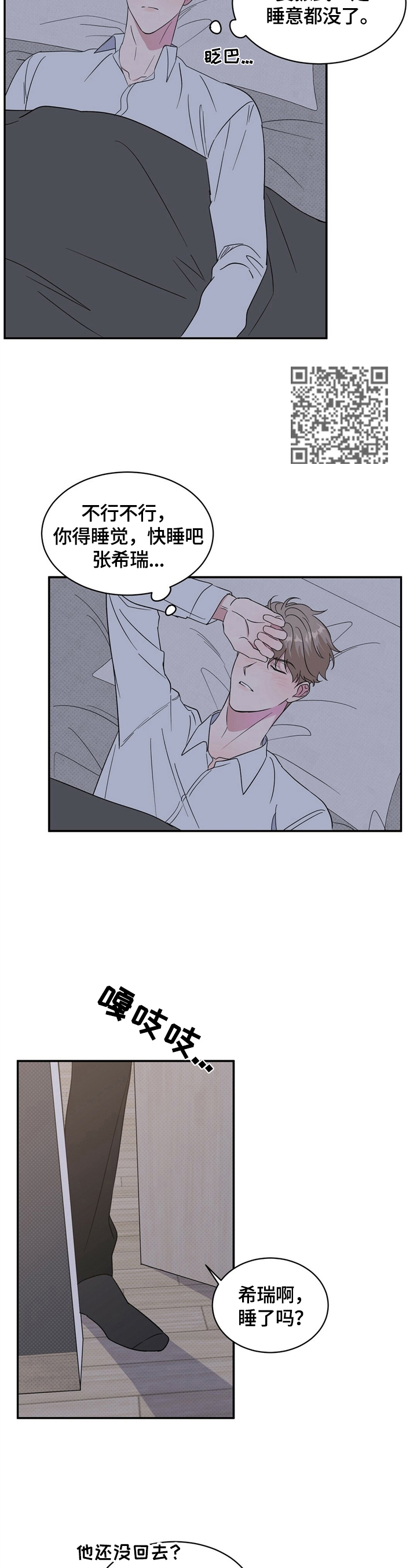 逆攻漫画,第14章：说晚安2图