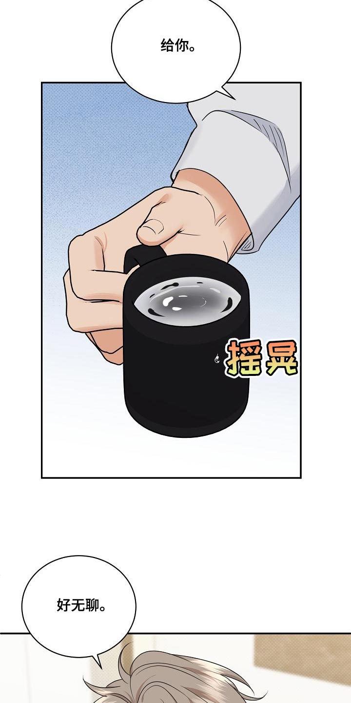 逆攻漫画,第99章：【番外】自然2图