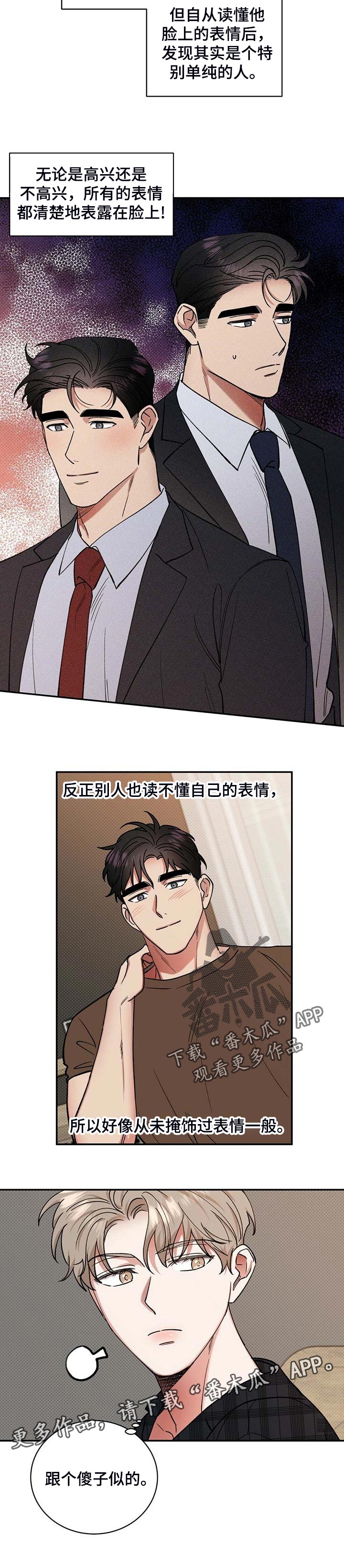 逆攻漫画,第51章：单纯的人3图