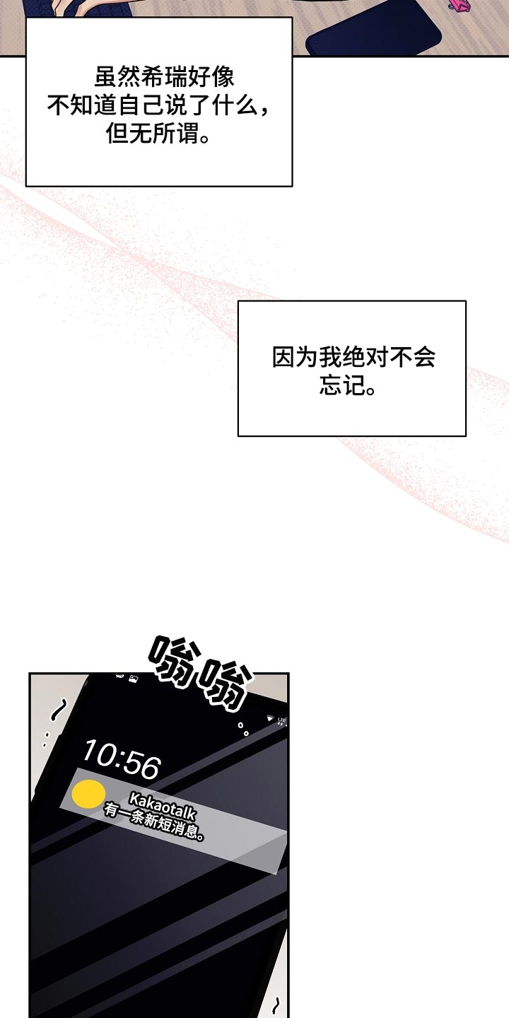逆攻漫画,第86章：【番外】冲击2图