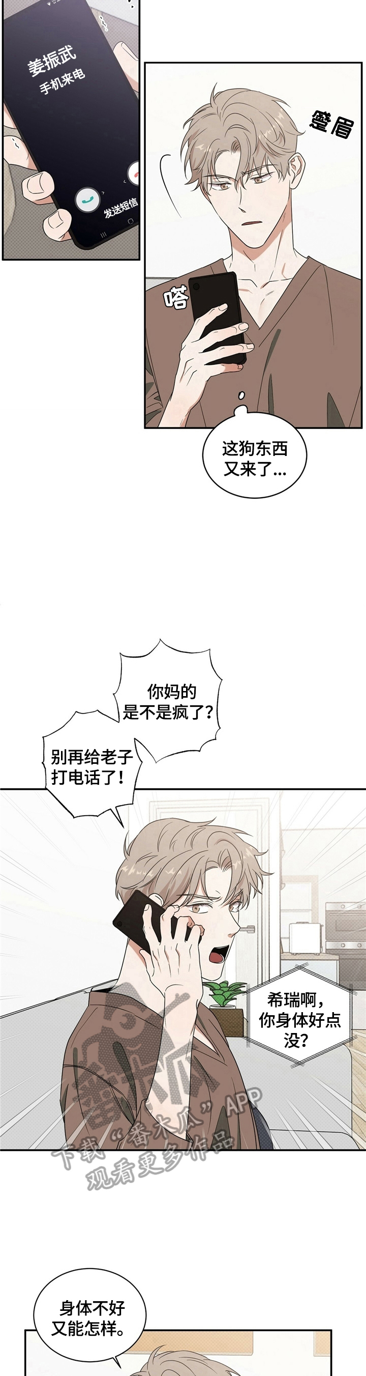 逆攻漫画,第7章：约见2图