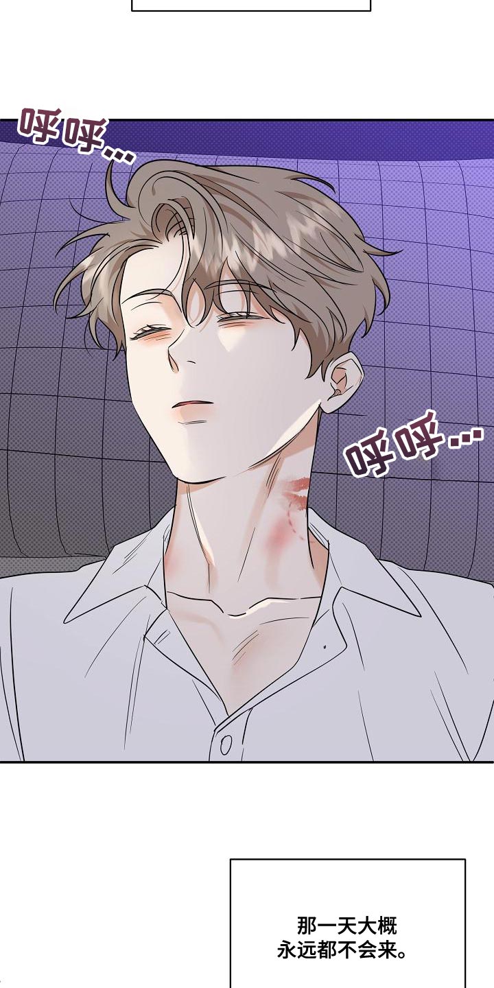 逆攻漫画,第106章：【番外】说你爱我5图