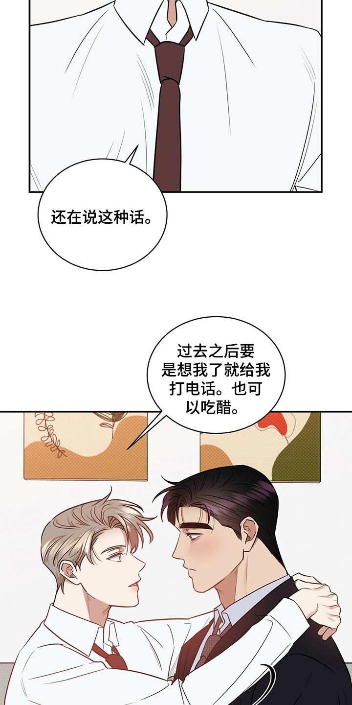 逆攻漫画,第81章：饱含幸福2图