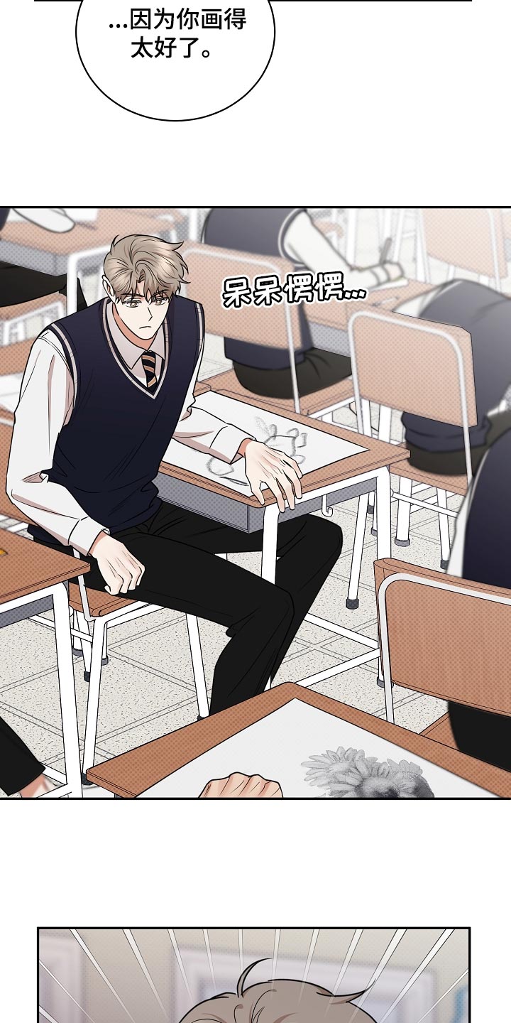 逆攻漫画,第87章：【番外】藐视2图