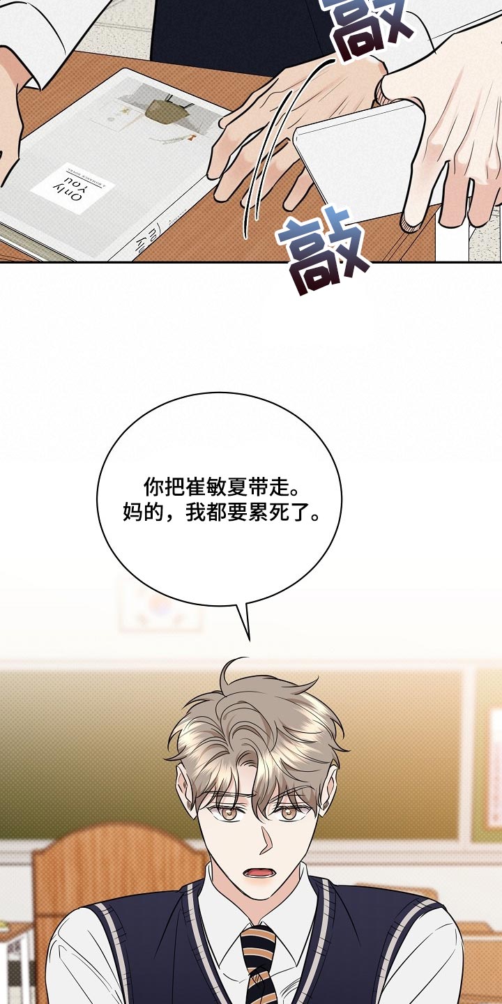 逆攻漫画,第91章：【番外】我也很生气2图