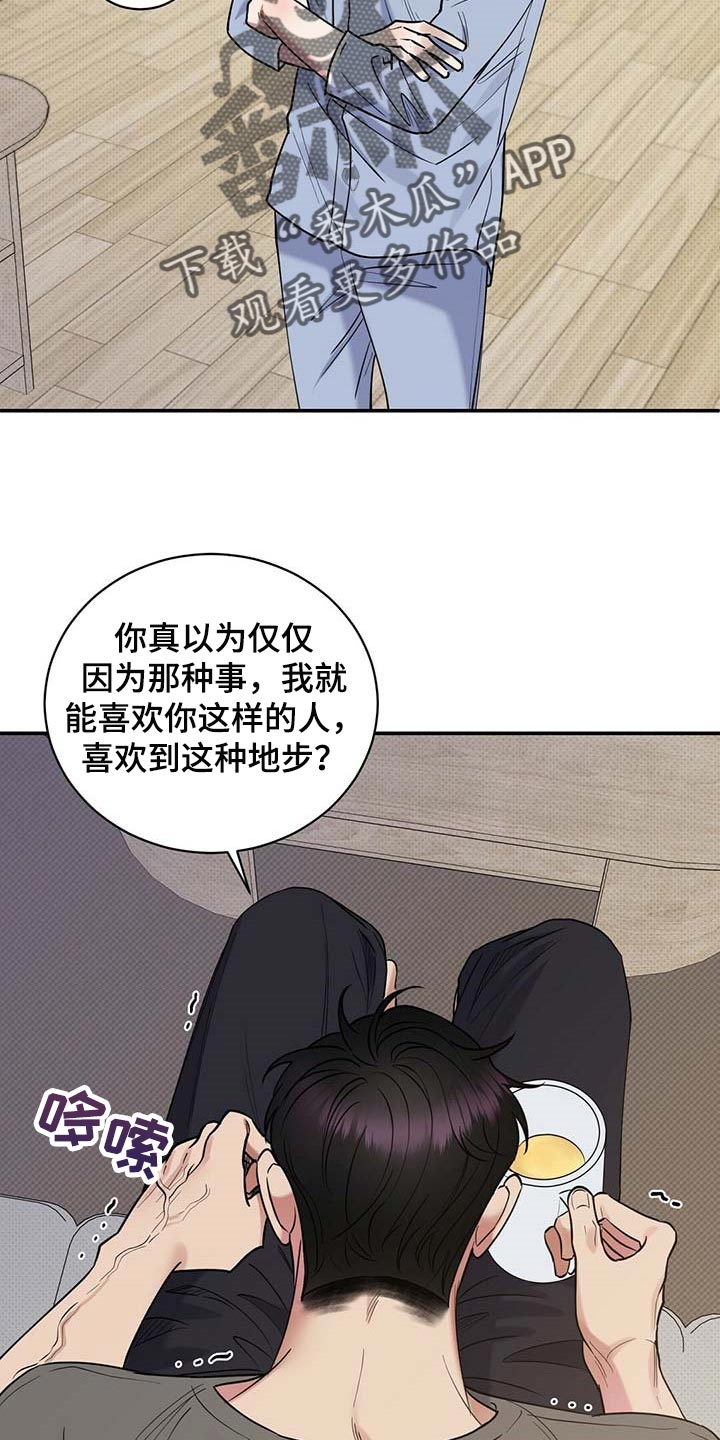 逆攻漫画,第65章：摸摸脑袋5图