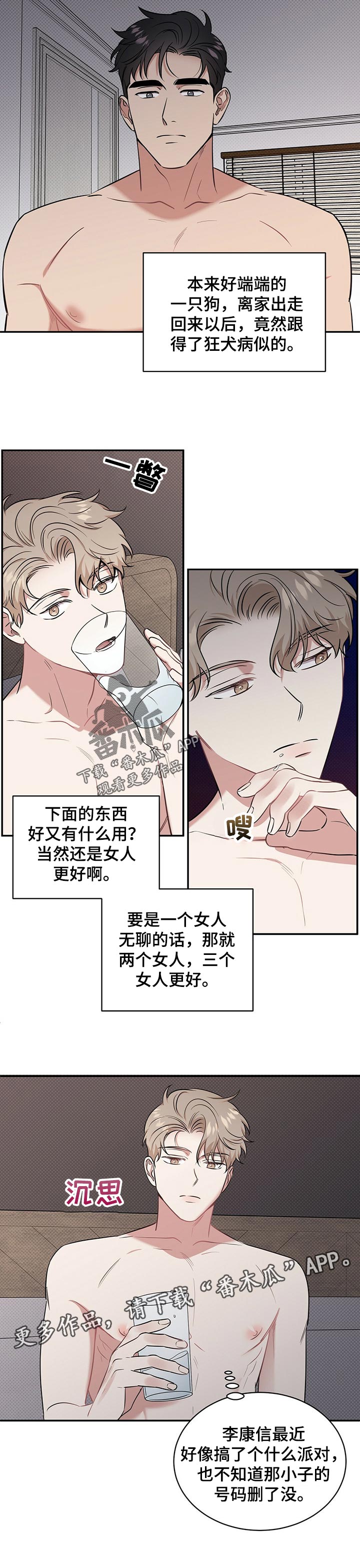 逆攻漫画,第36章：问题2图