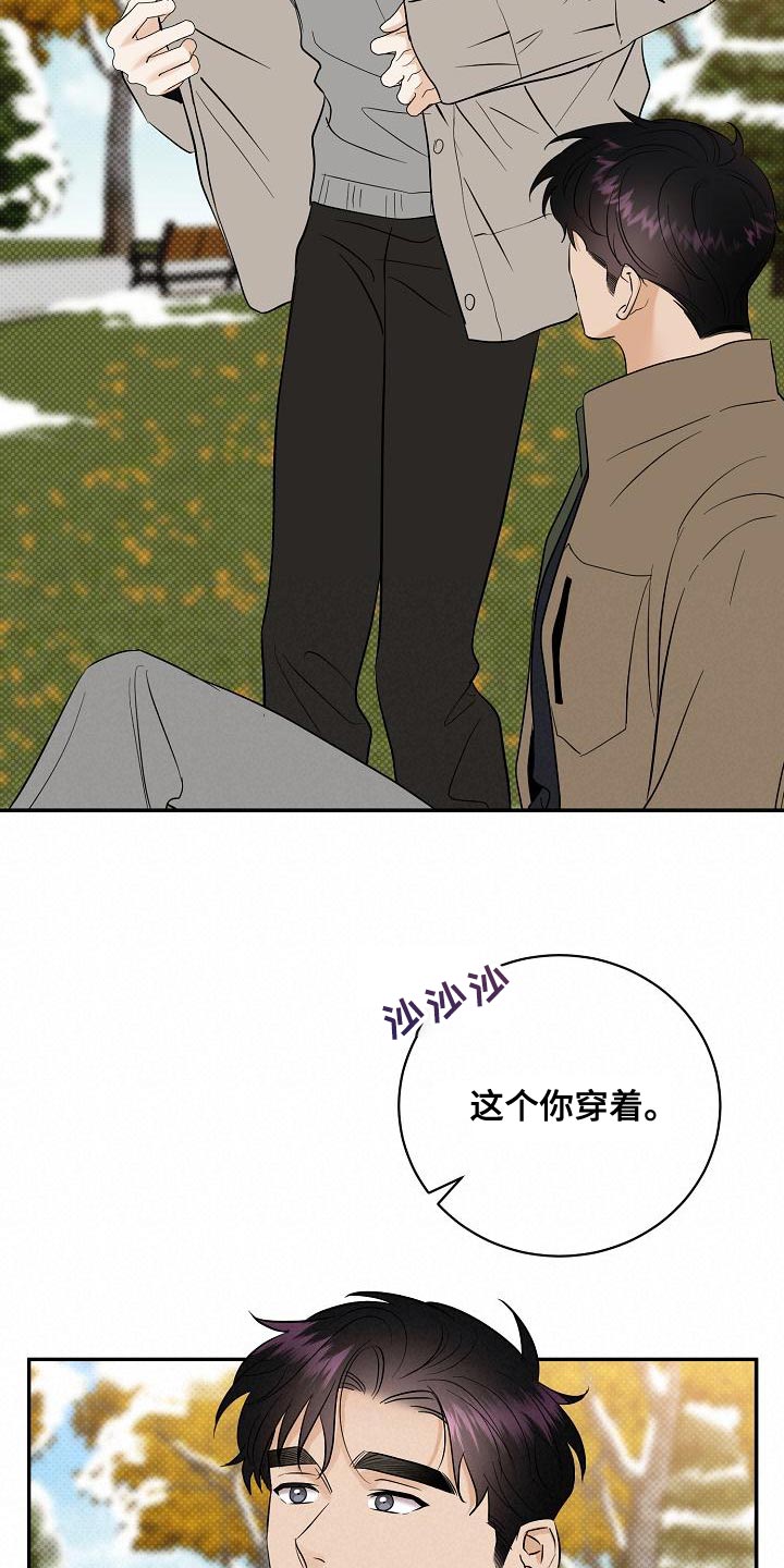 逆攻漫画,第104章：【番外】温暖的感觉5图