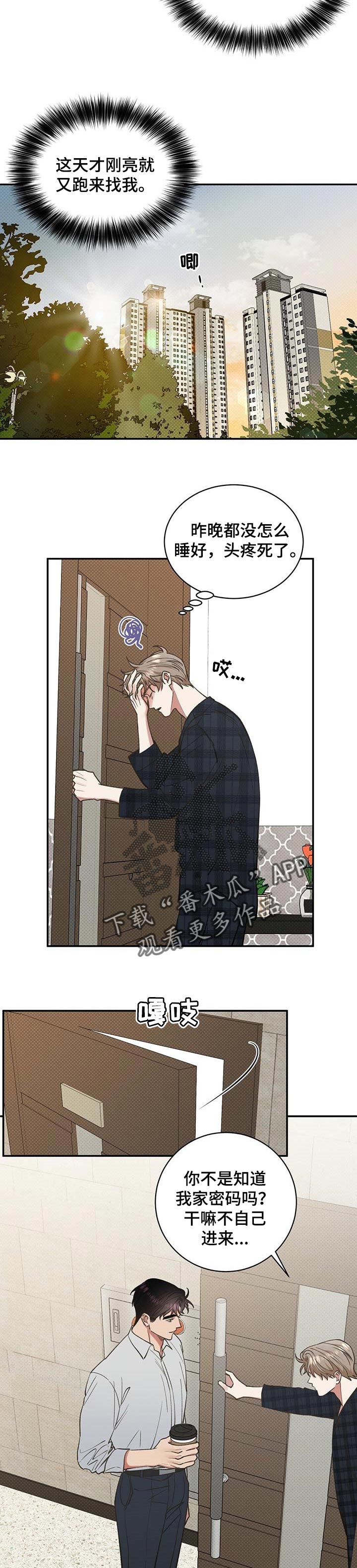 逆攻漫画,第52章：理直气壮地凑近2图