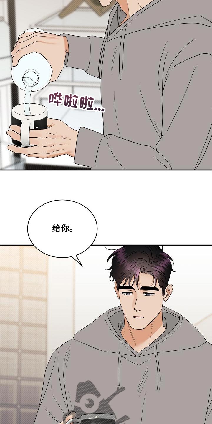 逆攻漫画,第102章：【番外】我不想一个人呆着5图