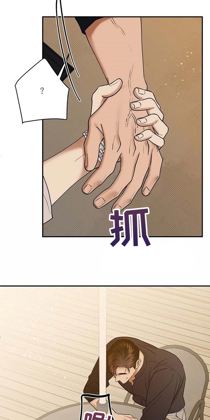 逆攻漫画,第69章：看你顺眼2图