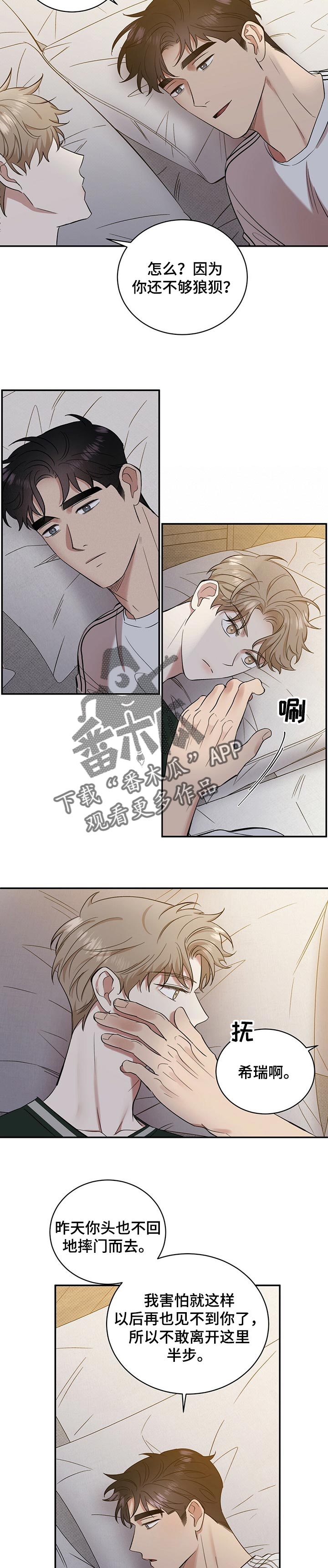 逆攻漫画,第47章：令人心烦的家伙4图