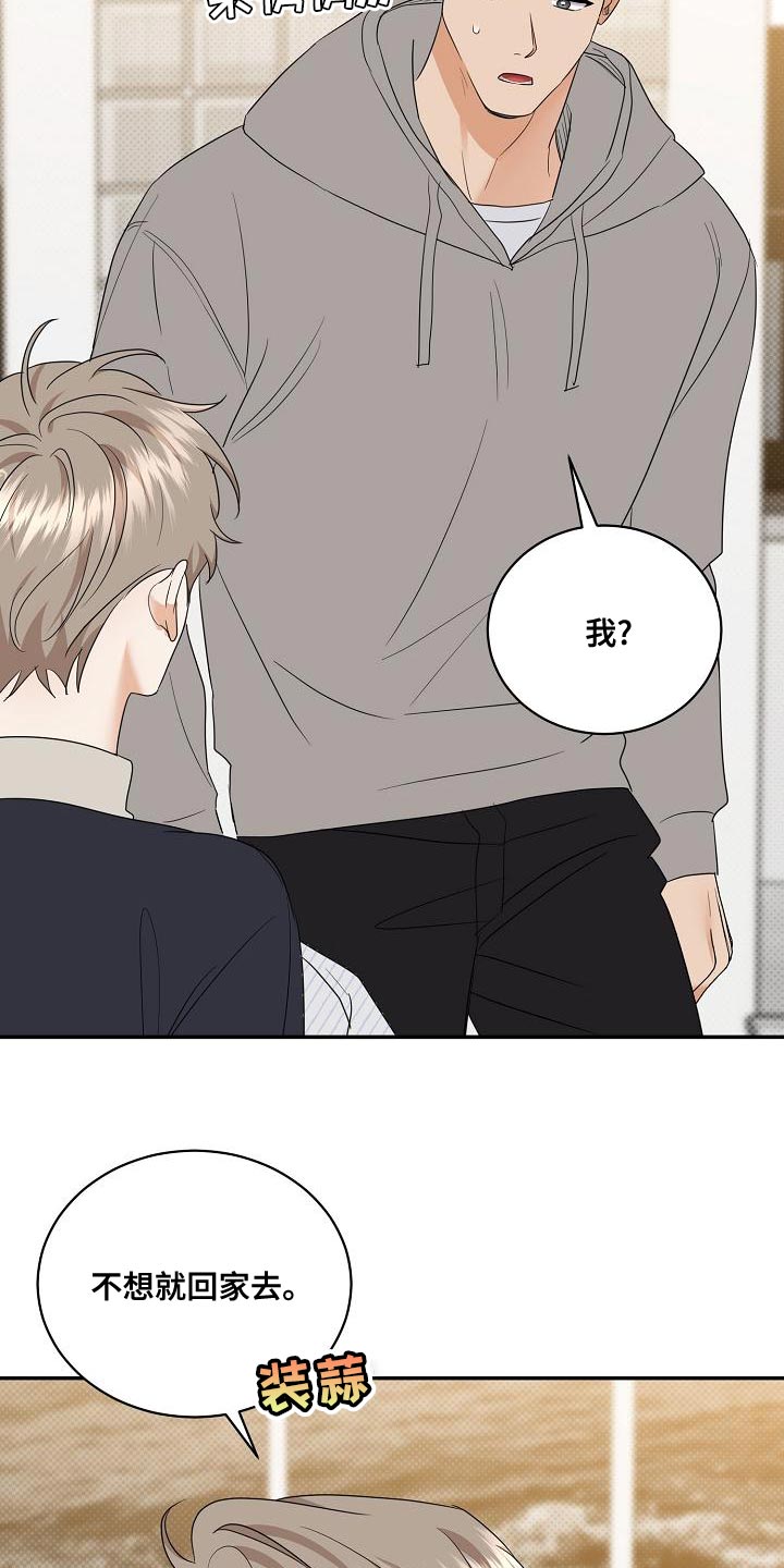 逆攻漫画,第102章：【番外】我不想一个人呆着5图