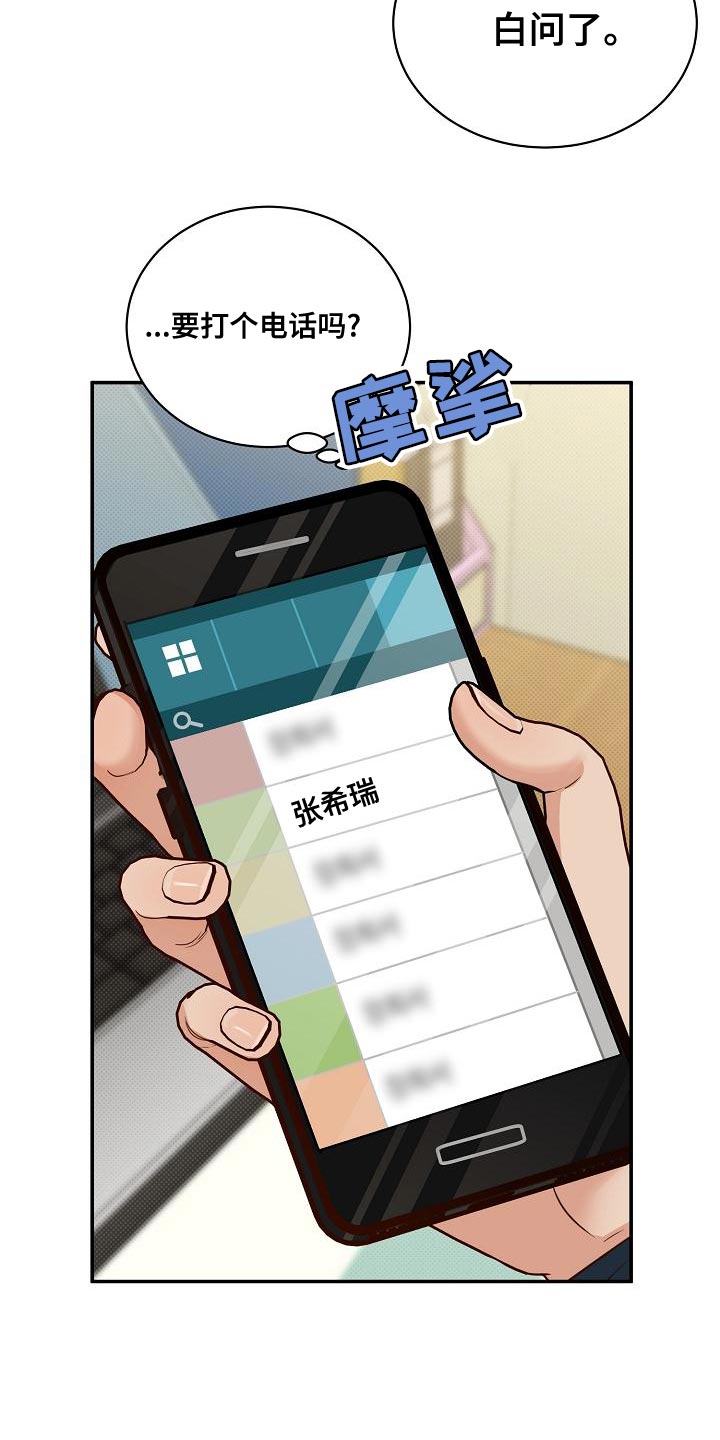逆攻漫画,第95章：【番外】我会努力的1图