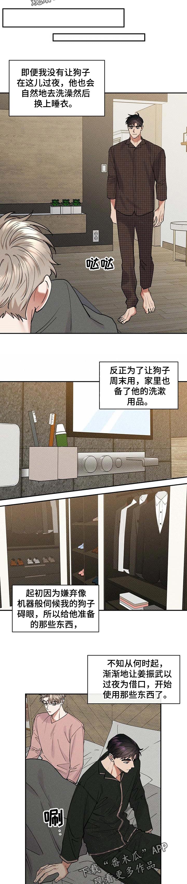 逆攻漫画,第54章：占据的生活2图