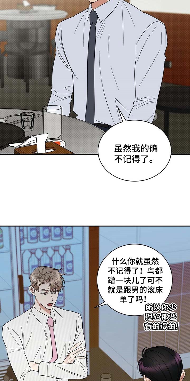 逆攻漫画,第73章：仔细点养5图