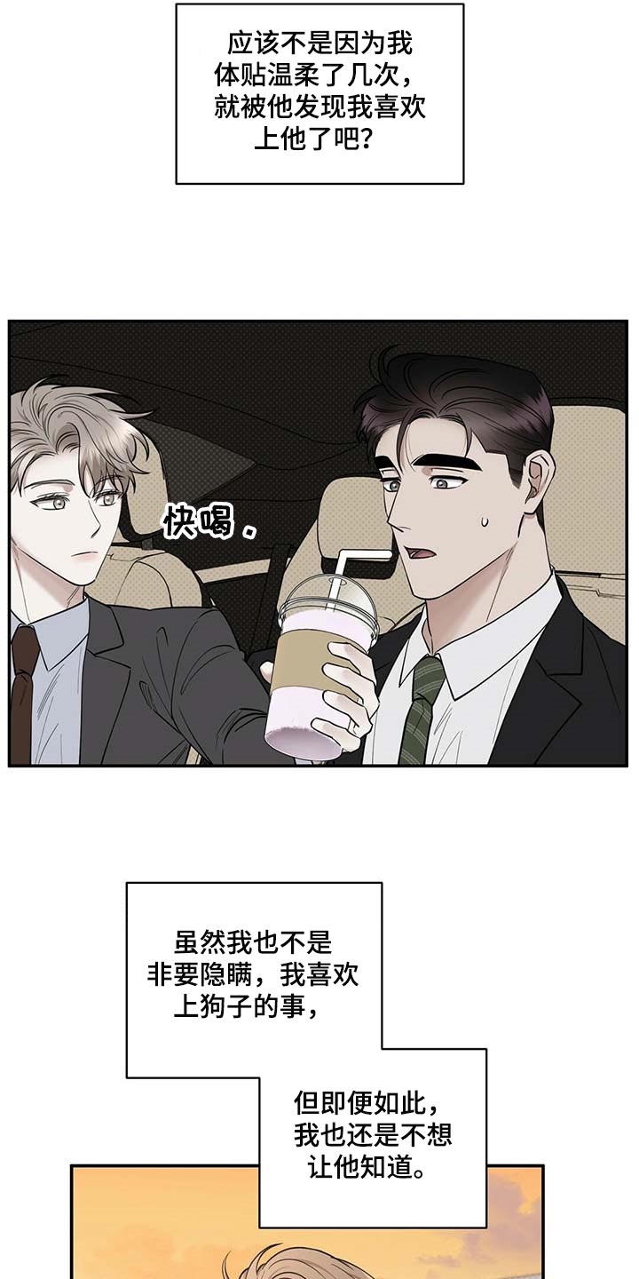 逆攻漫画,第68章：拍照2图