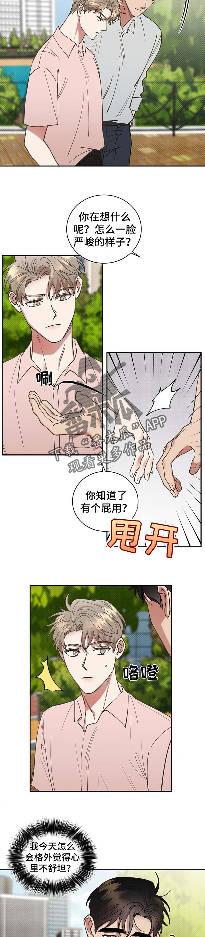 逆攻漫画,第53章：过意不去2图