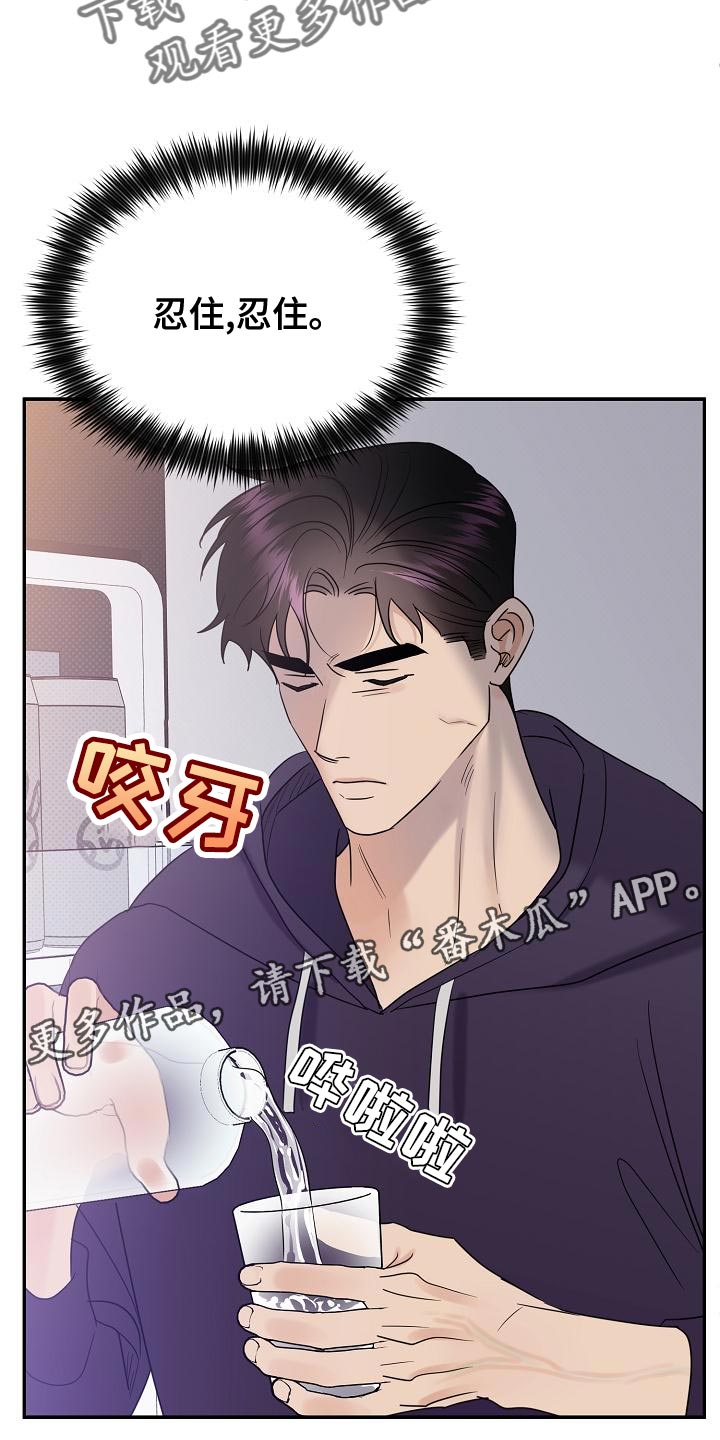 逆攻漫画,第96章：【番外】关火2图